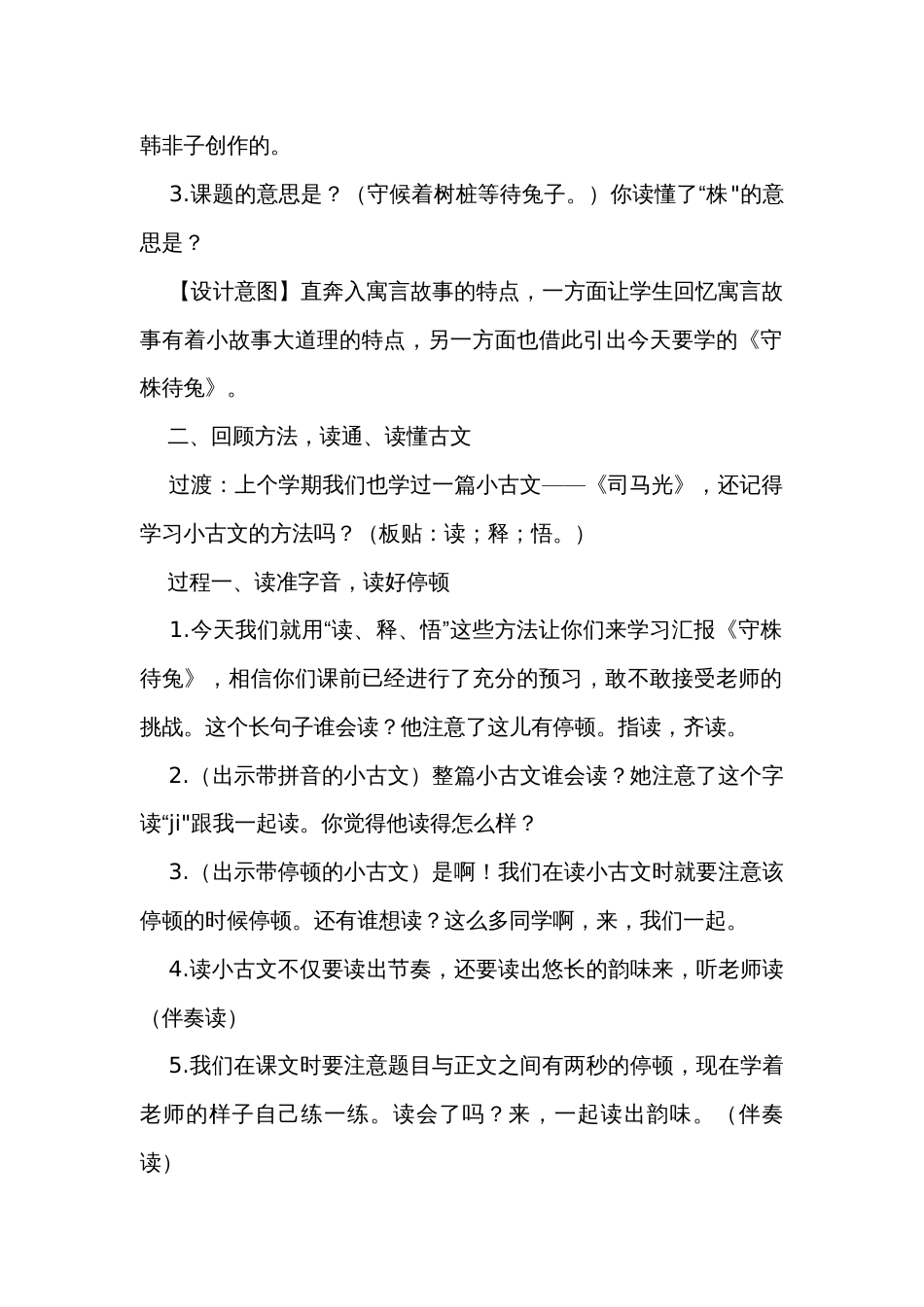 《守株待兔》公开课一等奖创新教学设计_15_第2页
