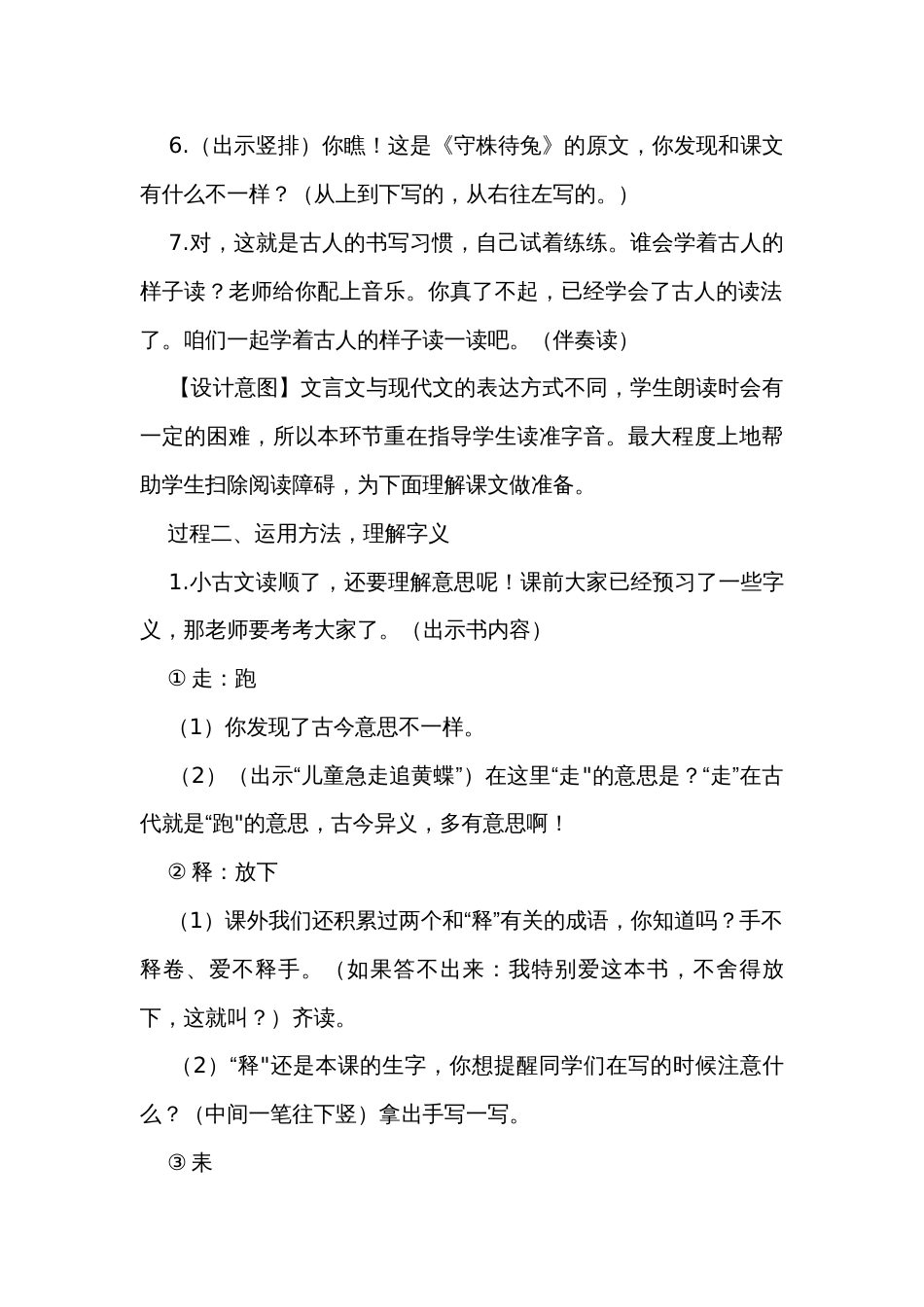 《守株待兔》公开课一等奖创新教学设计_15_第3页