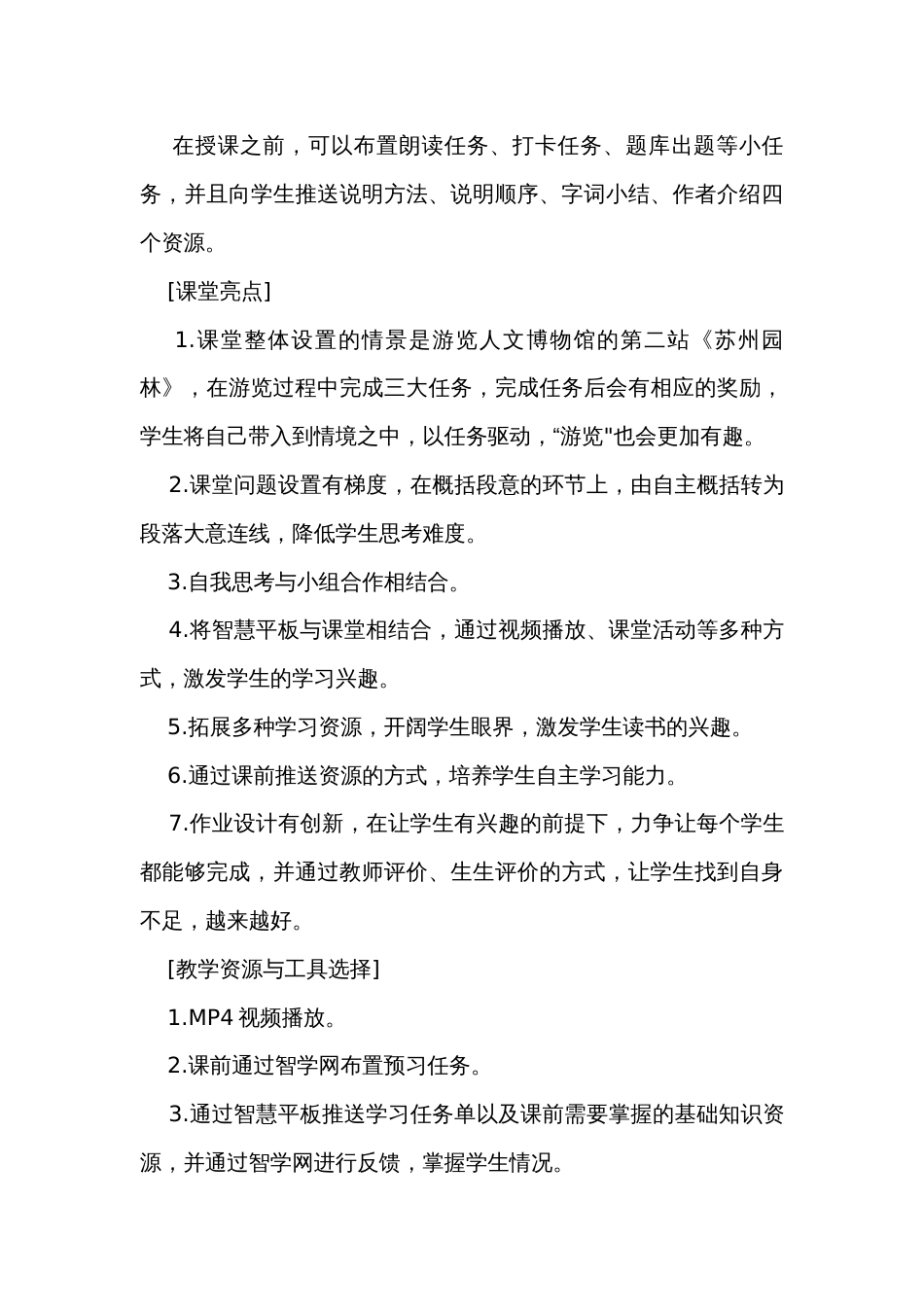 八年级上册 第五单元19《苏州园林》公开课一等奖创新教案公开课一等奖创新教学设计_第3页