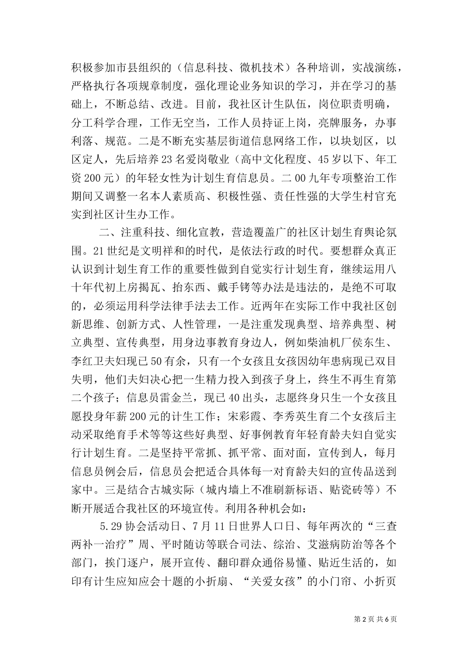 计划生育汇报材料（七）_第2页