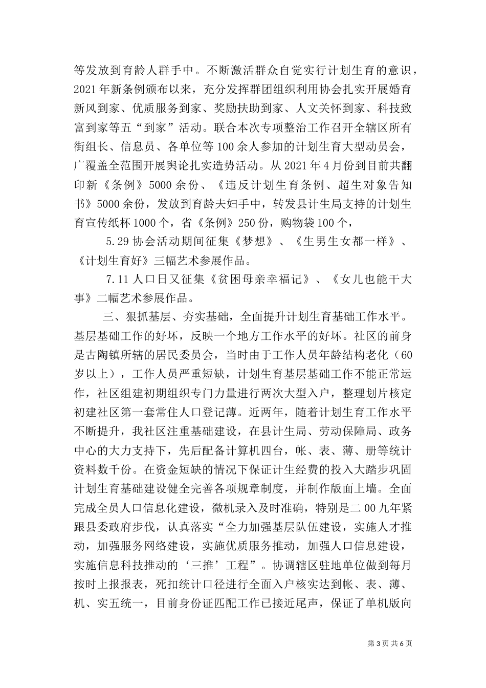 计划生育汇报材料（七）_第3页