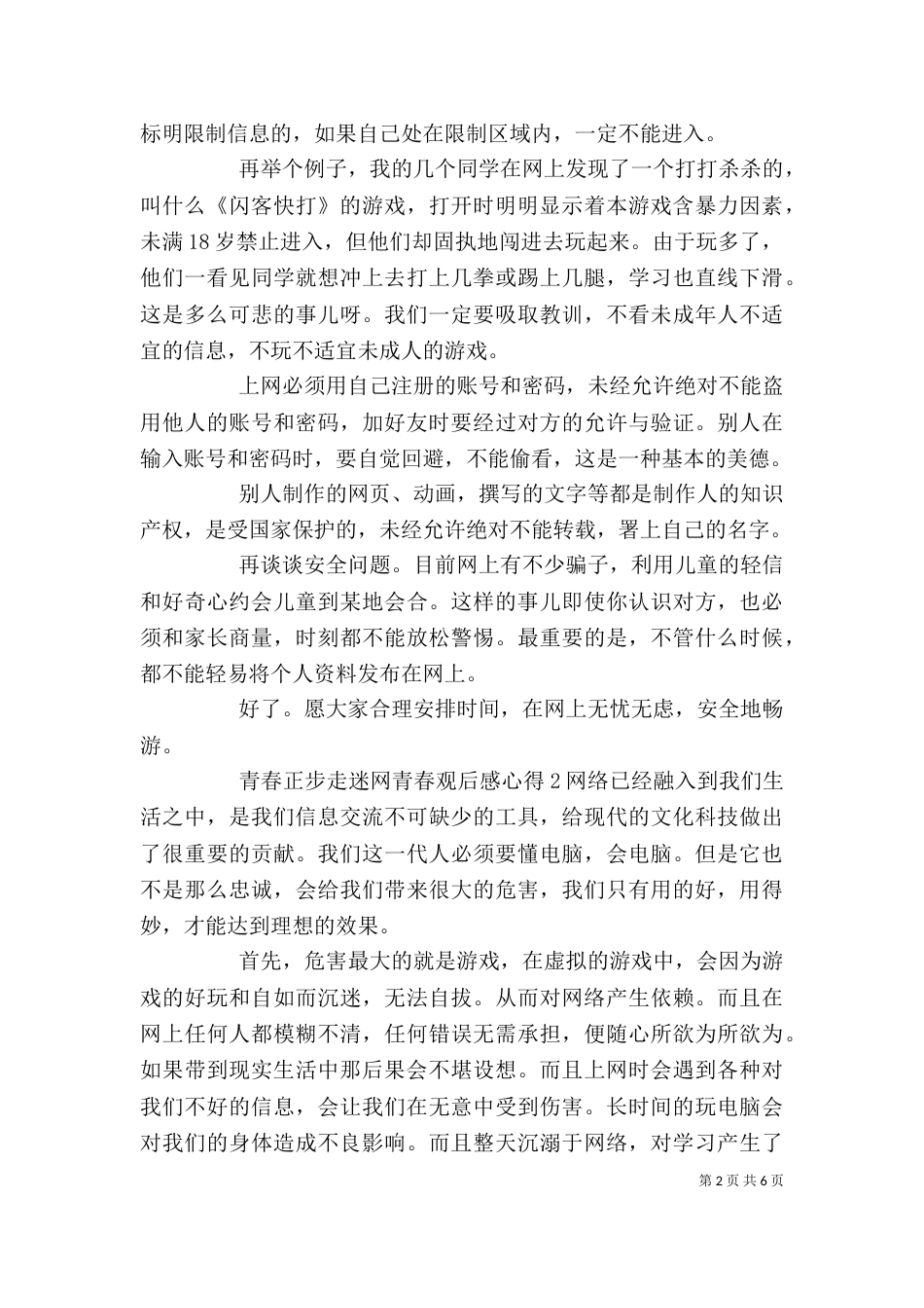 青春正步走迷网青春心得体会范文精选5篇_第2页