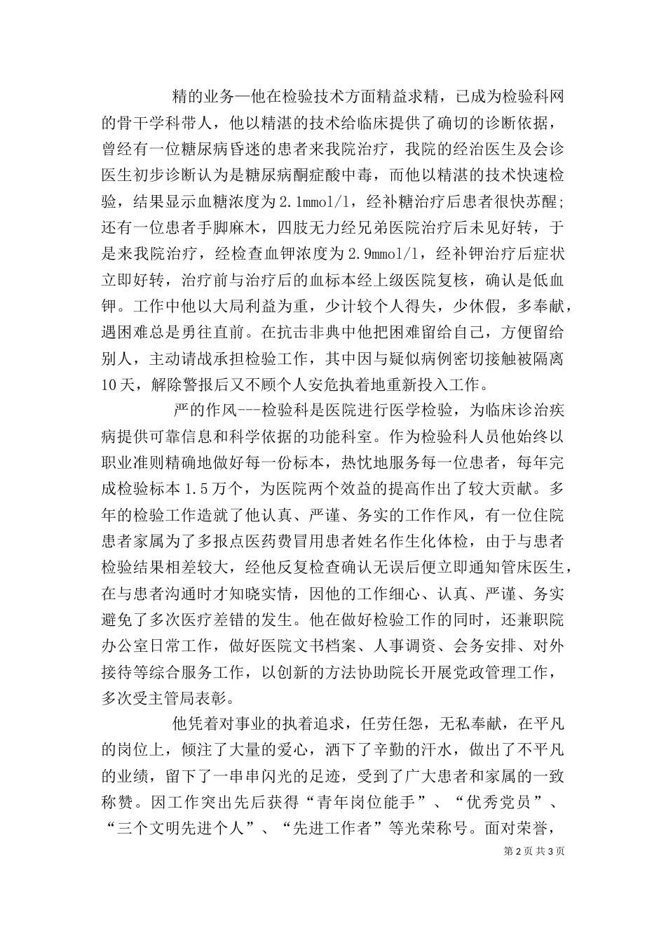 医院个人先进事迹（二）_第2页