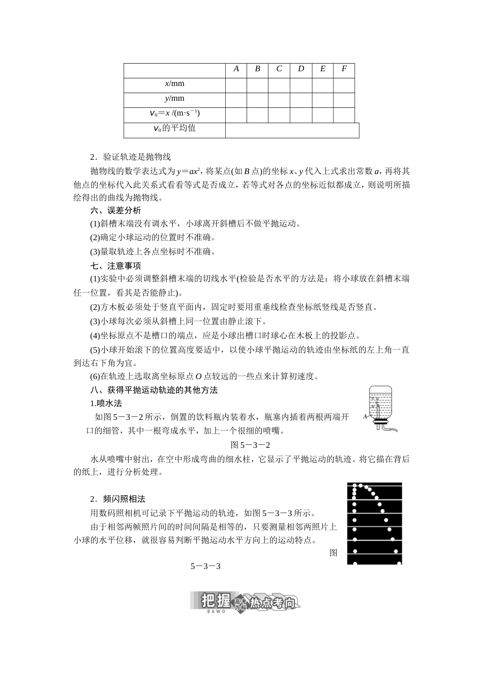 实验验证平抛运动[7页]_第2页