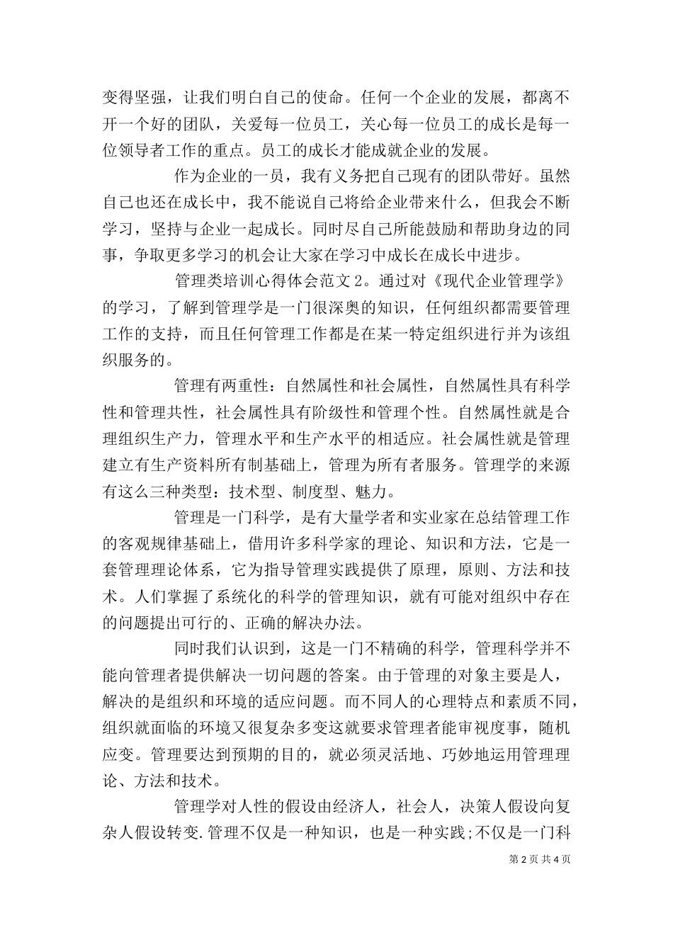 管理类培训心得体会3篇_第2页
