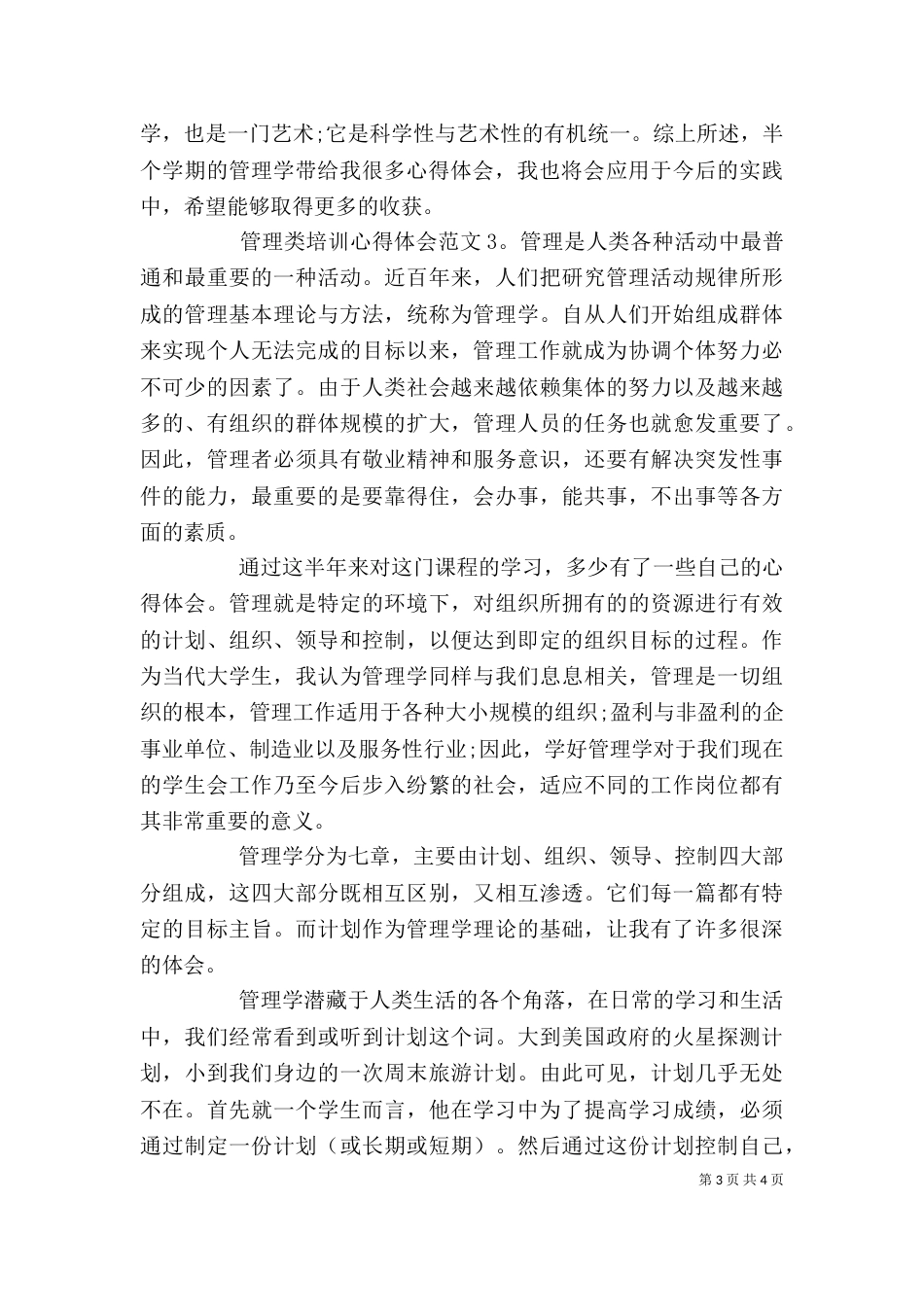 管理类培训心得体会3篇_第3页
