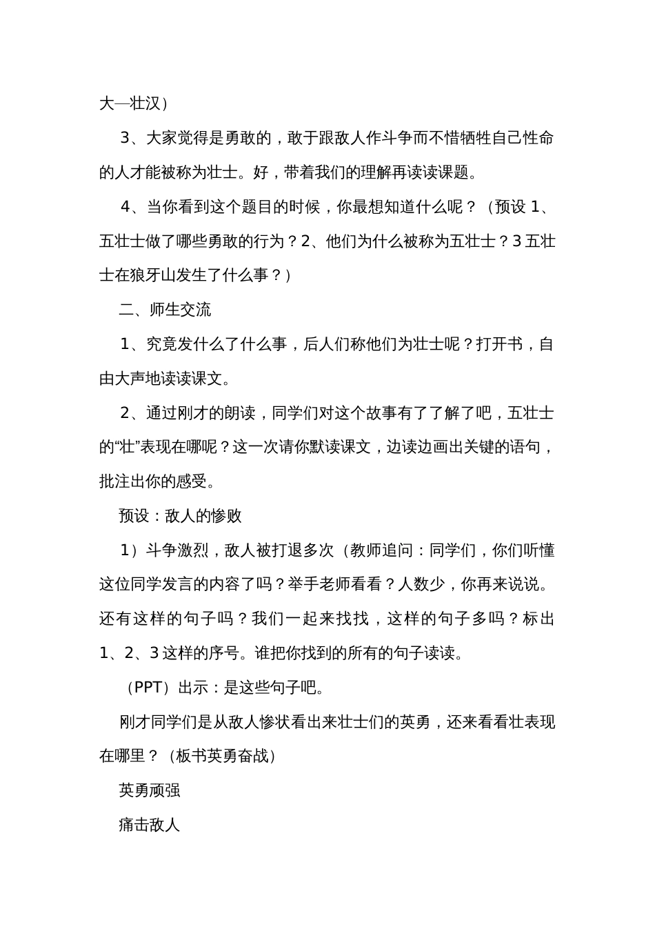 狼牙山五壮士公开课一等奖创新教学设计_第2页