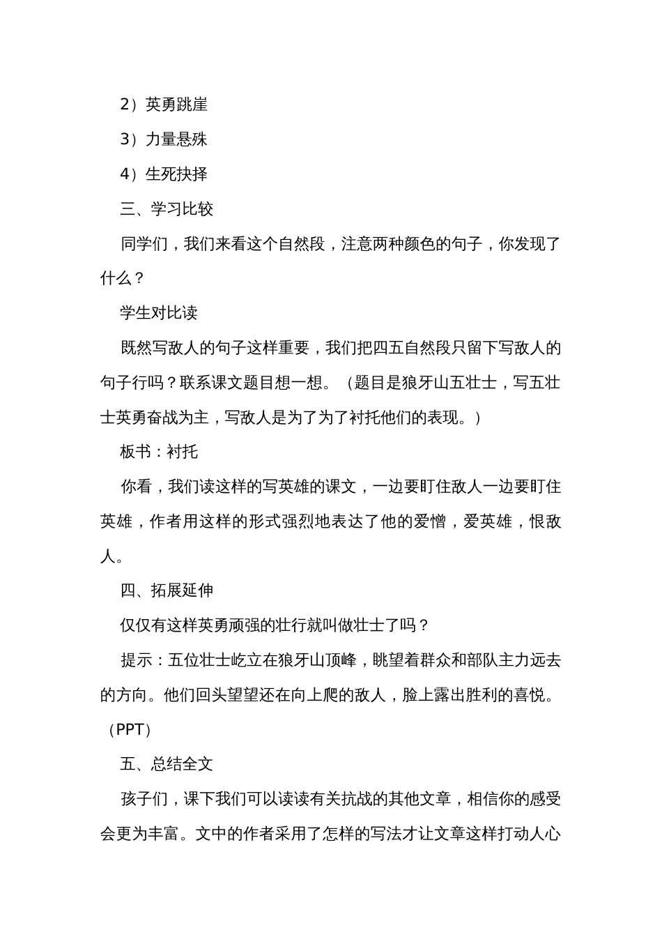 狼牙山五壮士公开课一等奖创新教学设计_第3页