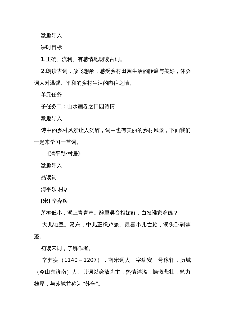 统编版语文四年级下册第一单元第五课时大单元子任务二山水画卷之（田园诗情） 课件+公开课一等奖创新教案_第2页
