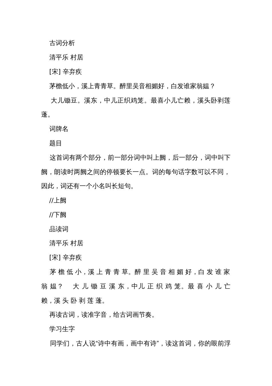 统编版语文四年级下册第一单元第五课时大单元子任务二山水画卷之（田园诗情） 课件+公开课一等奖创新教案_第3页