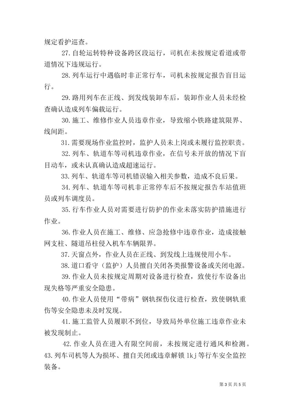 安全红线学习资料_第3页