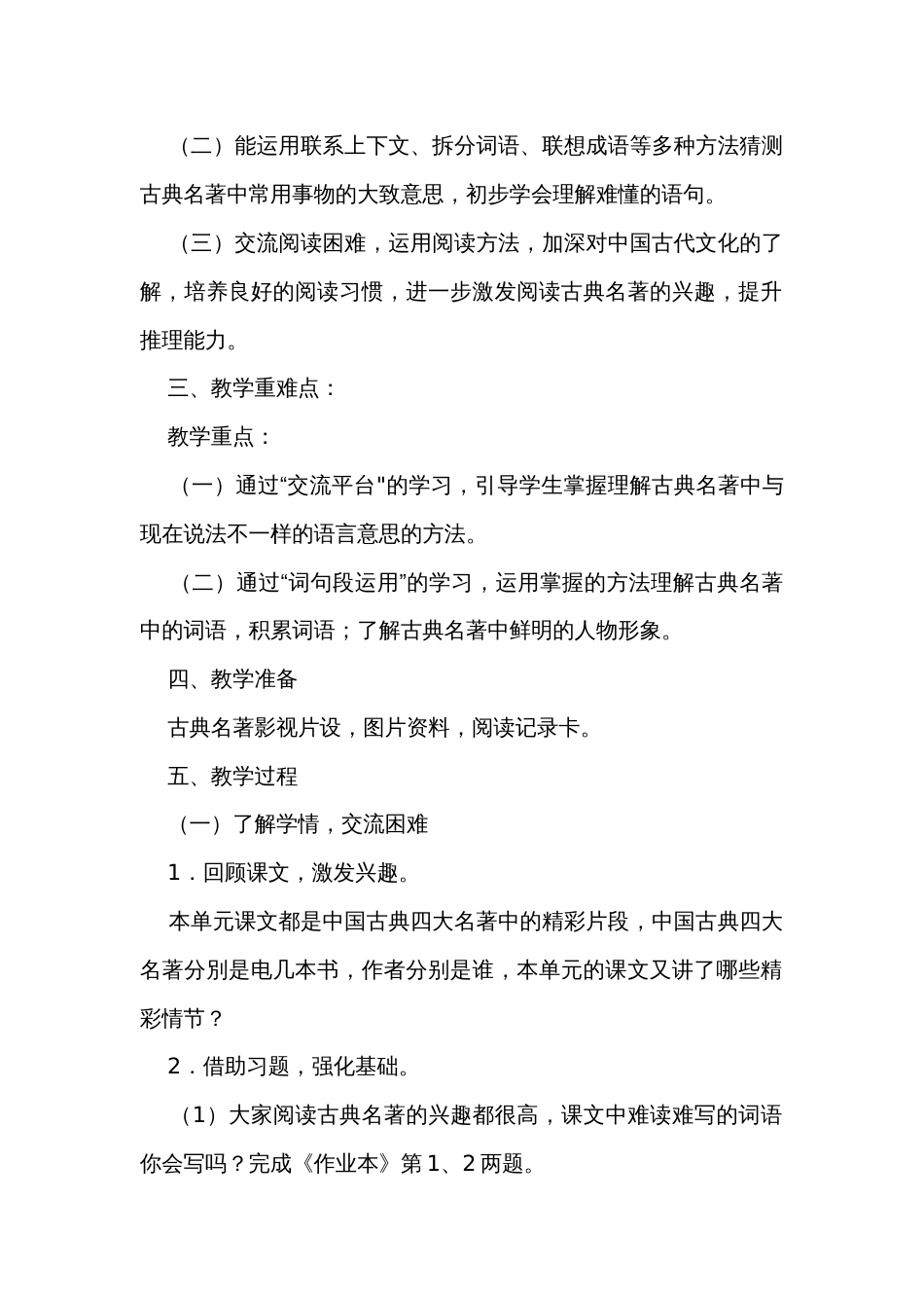 统编版五年级下册第二单元语文园地二  第一课时 公开课一等奖创新教学设计_第2页