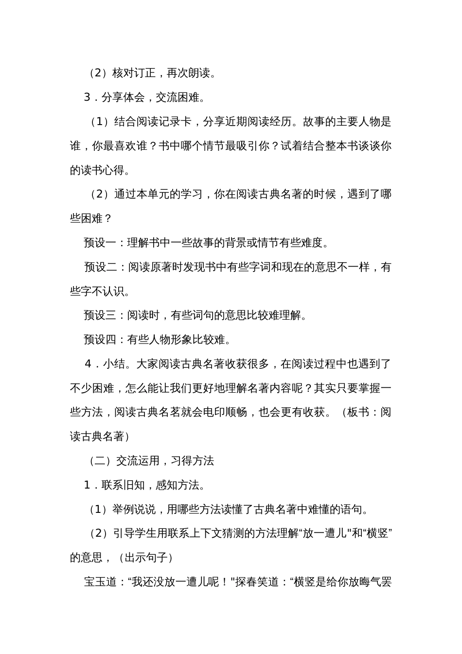 统编版五年级下册第二单元语文园地二  第一课时 公开课一等奖创新教学设计_第3页