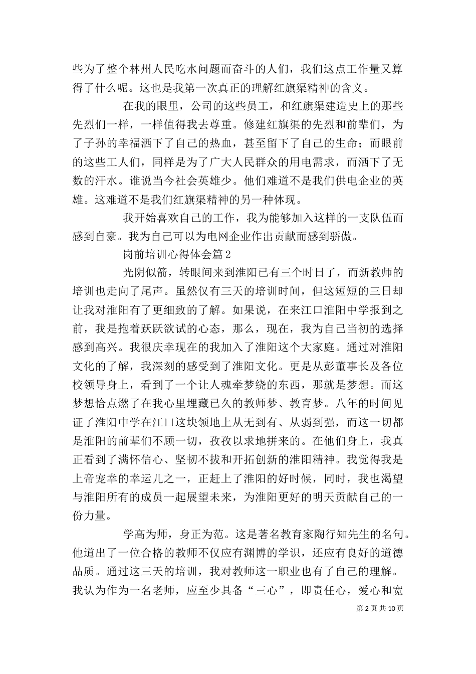 岗前培训心得体会4篇_第2页