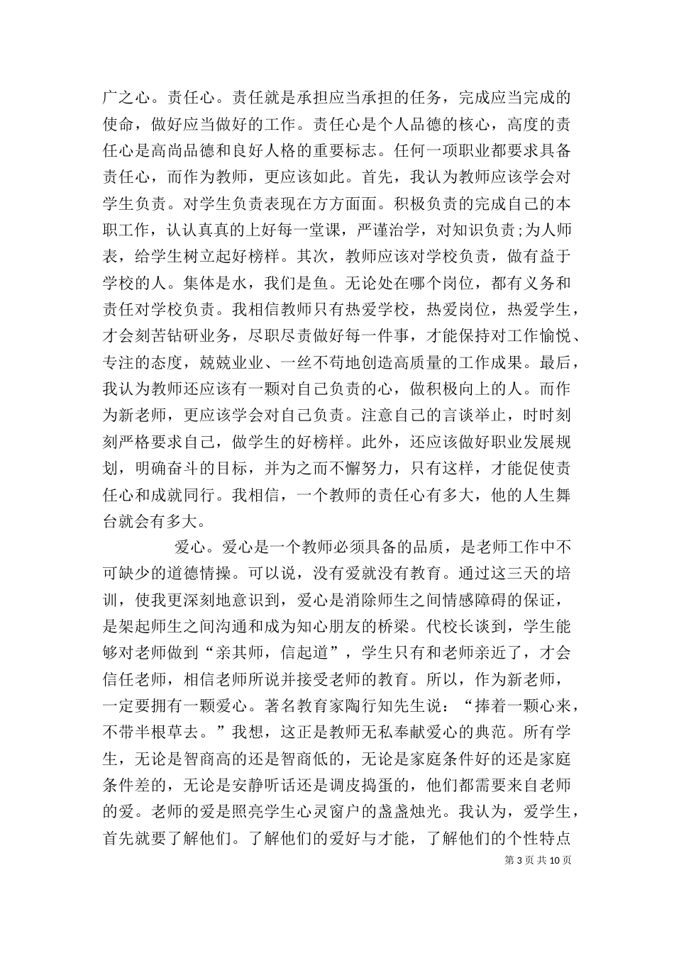 岗前培训心得体会4篇_第3页