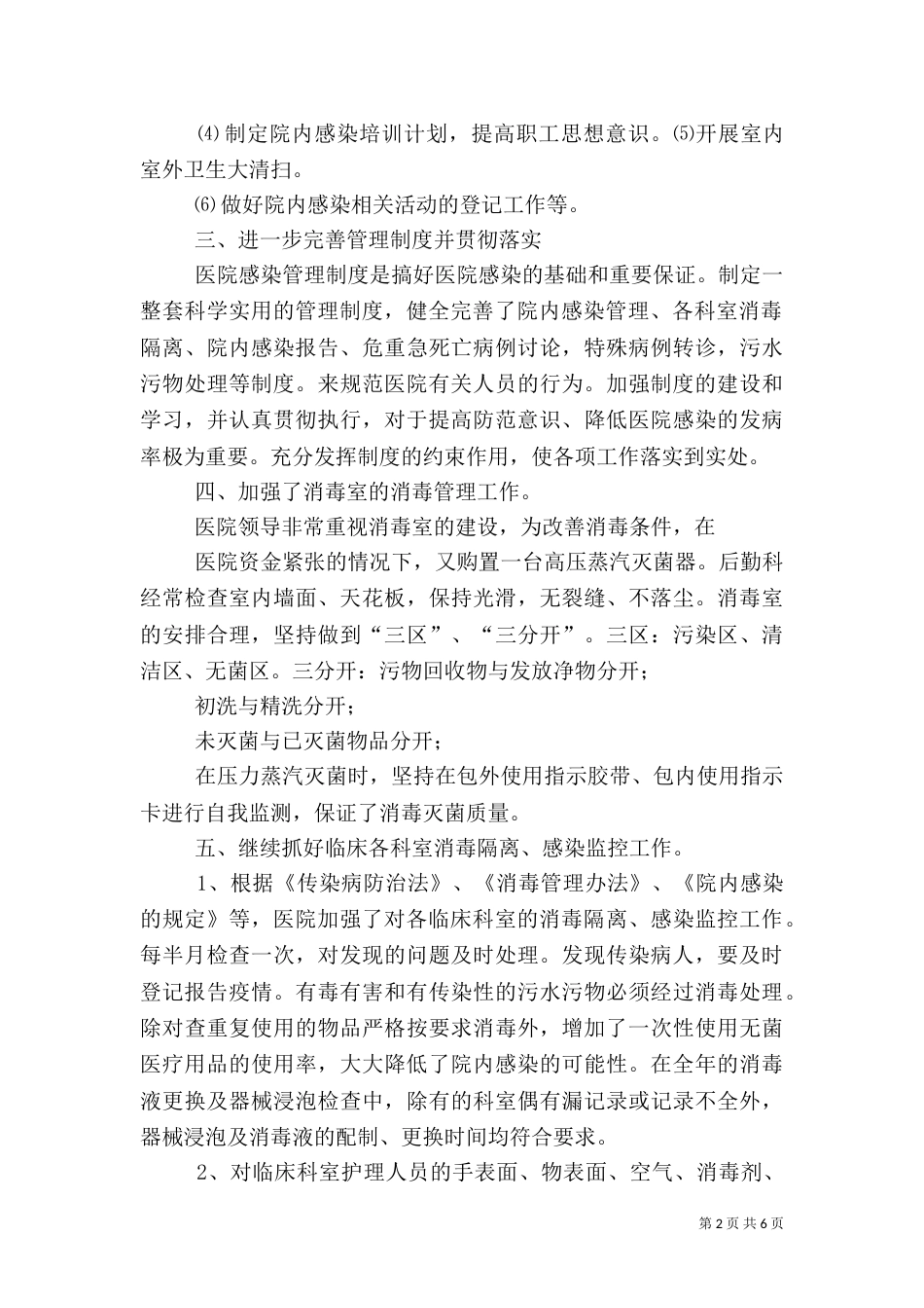 医院院内感染自查报告总结（二）_第2页