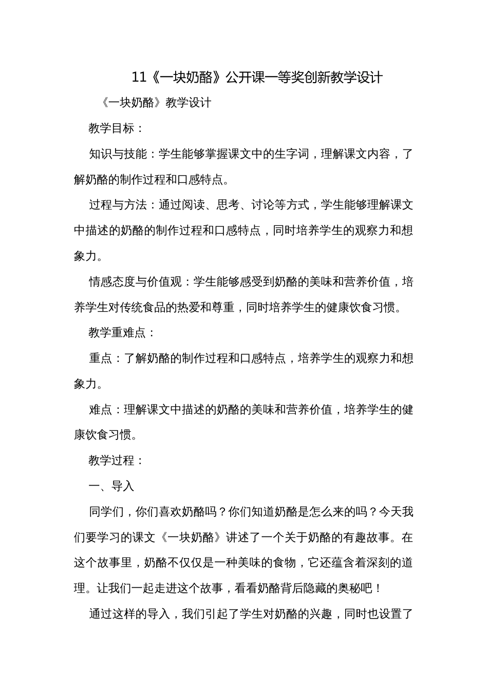 11《一块奶酪》公开课一等奖创新教学设计_第1页