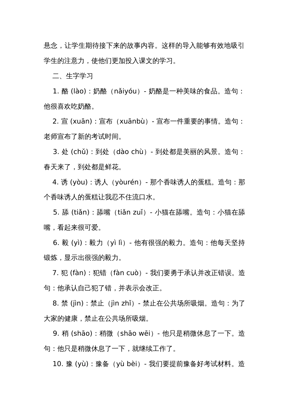11《一块奶酪》公开课一等奖创新教学设计_第2页
