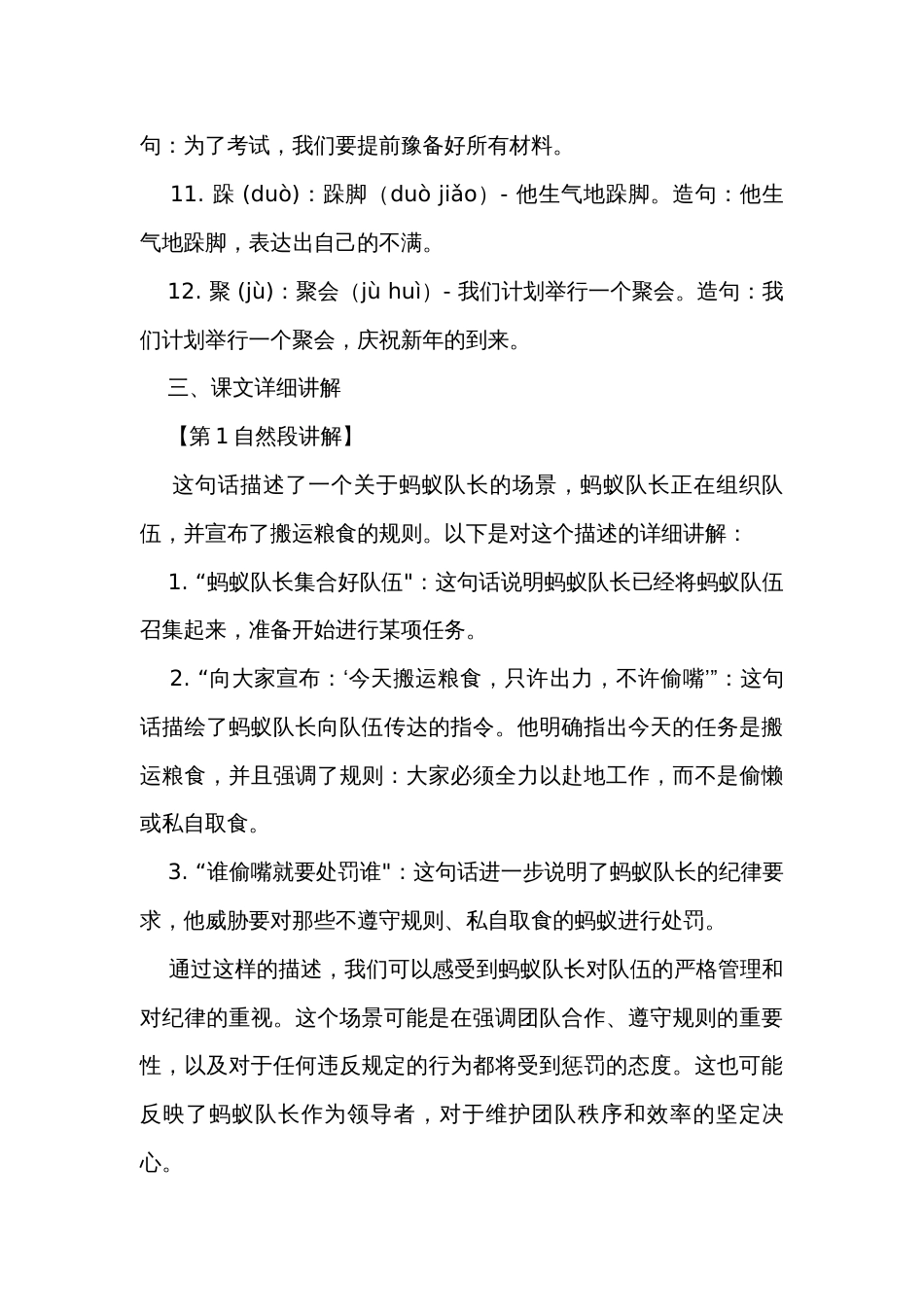 11《一块奶酪》公开课一等奖创新教学设计_第3页