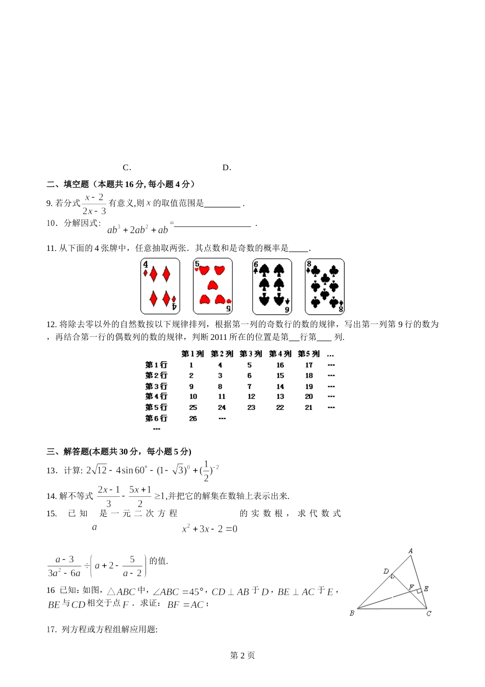 2011顺义区初三一模数学试题含答案_第2页