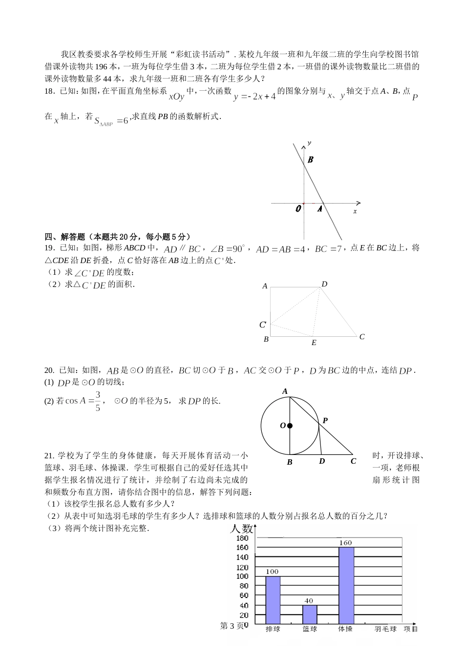 2011顺义区初三一模数学试题含答案_第3页