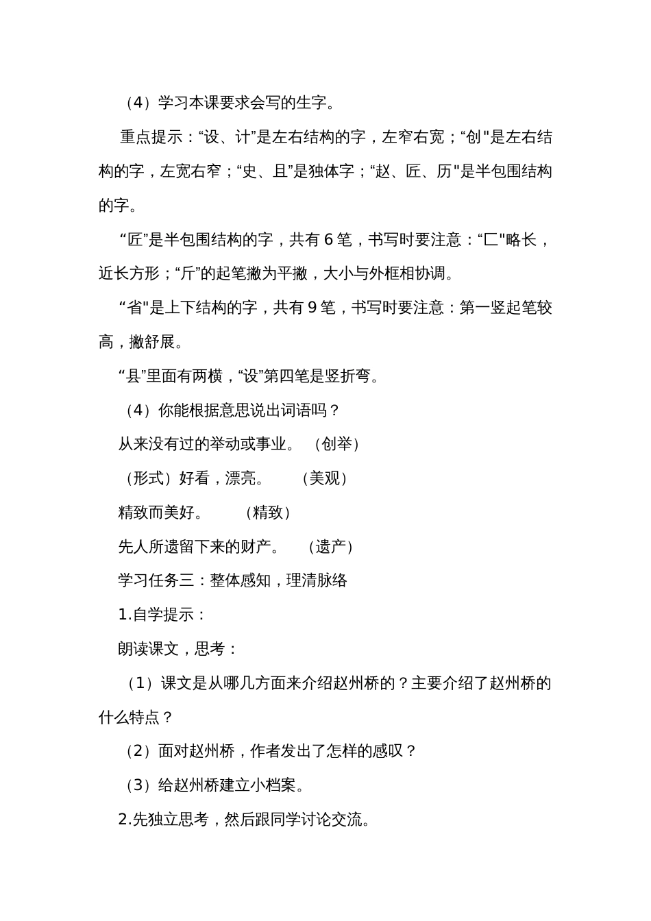 11赵州桥 第一课时 公开课一等奖创新教学设计_第3页