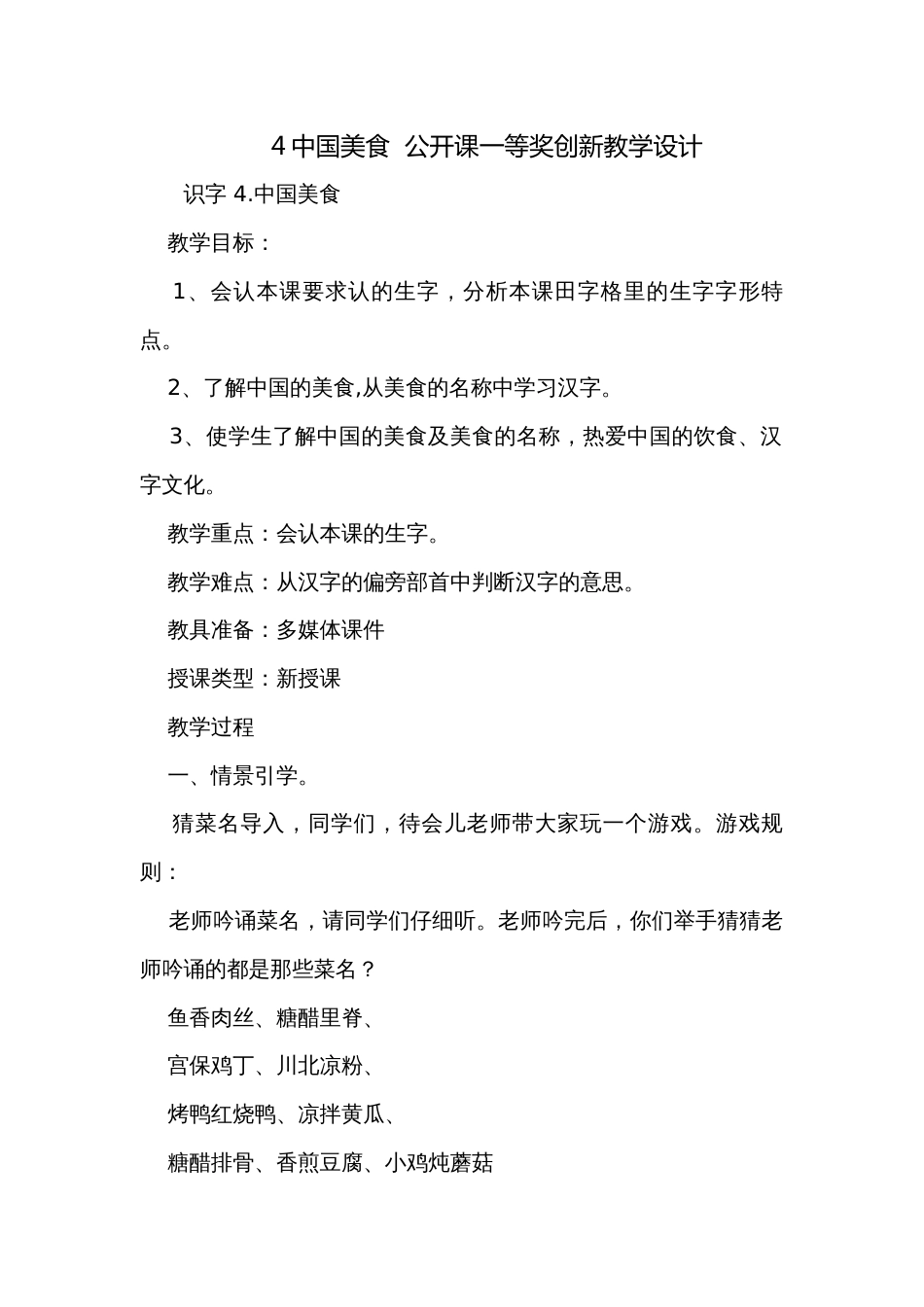 4中国美食  公开课一等奖创新教学设计_1_第1页