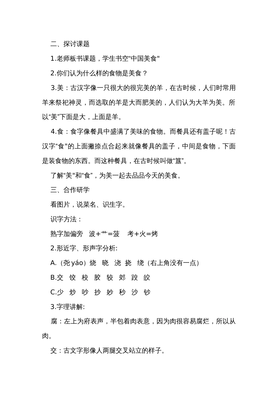 4中国美食  公开课一等奖创新教学设计_1_第2页