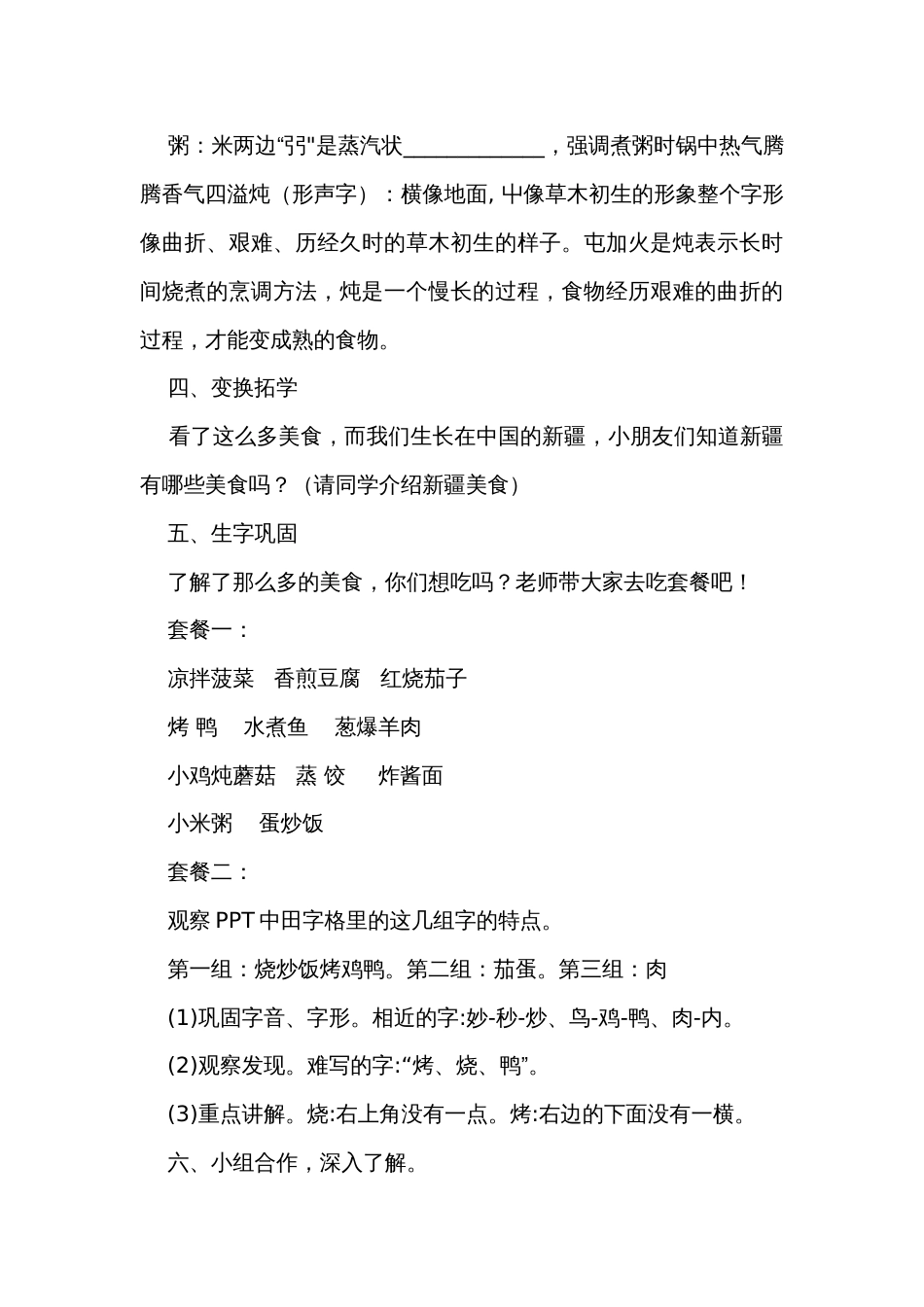 4中国美食  公开课一等奖创新教学设计_1_第3页