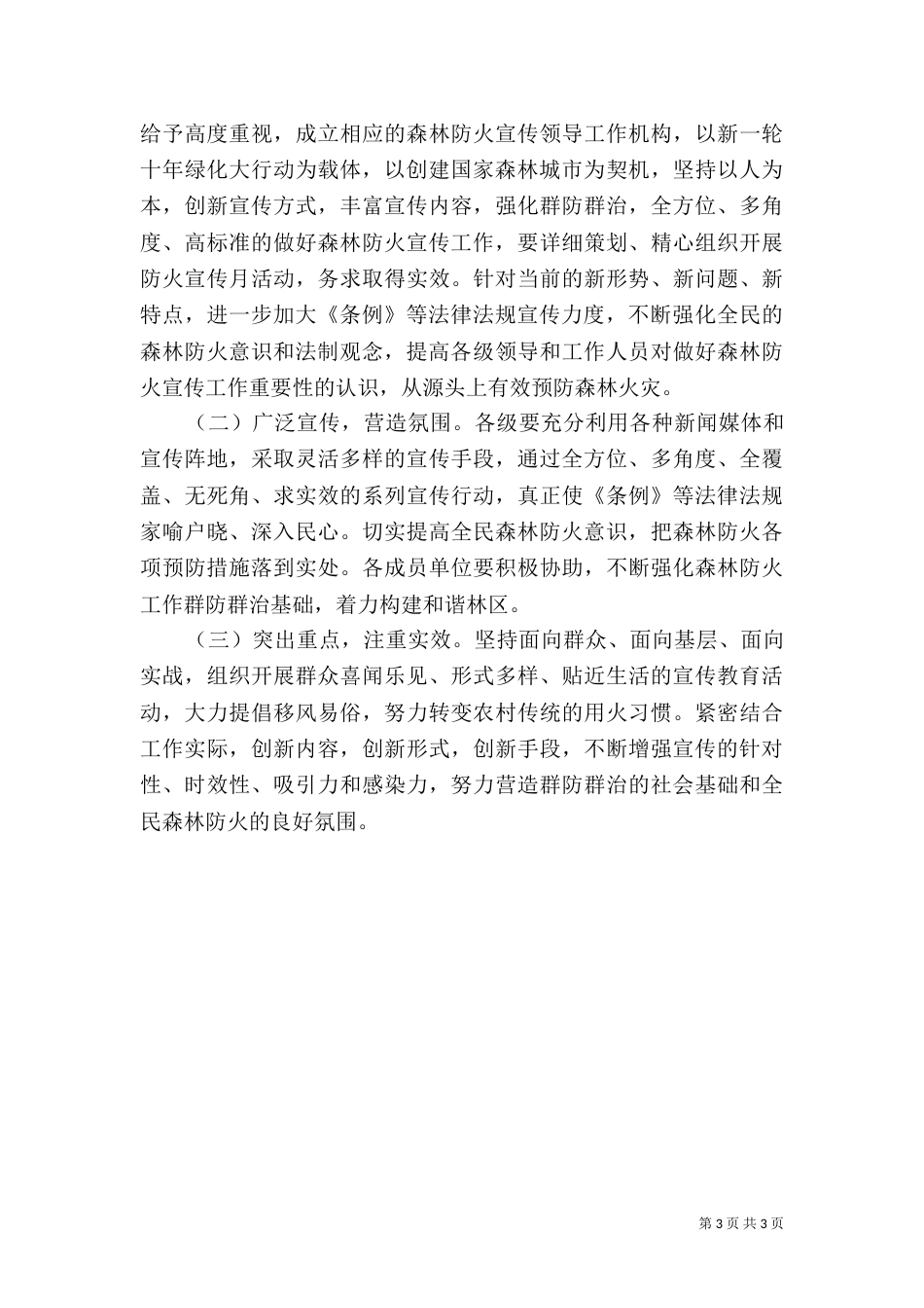 森林防火宣传教育活动创建方案_第3页
