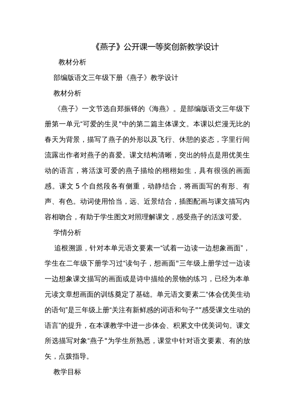 《燕子》公开课一等奖创新教学设计_第1页