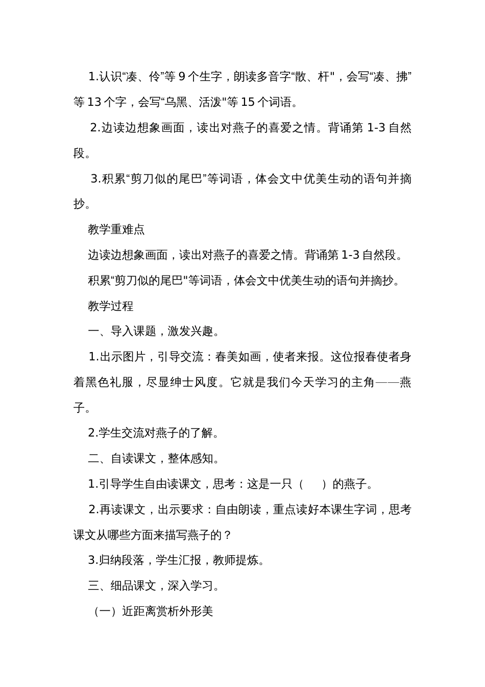 《燕子》公开课一等奖创新教学设计_第2页