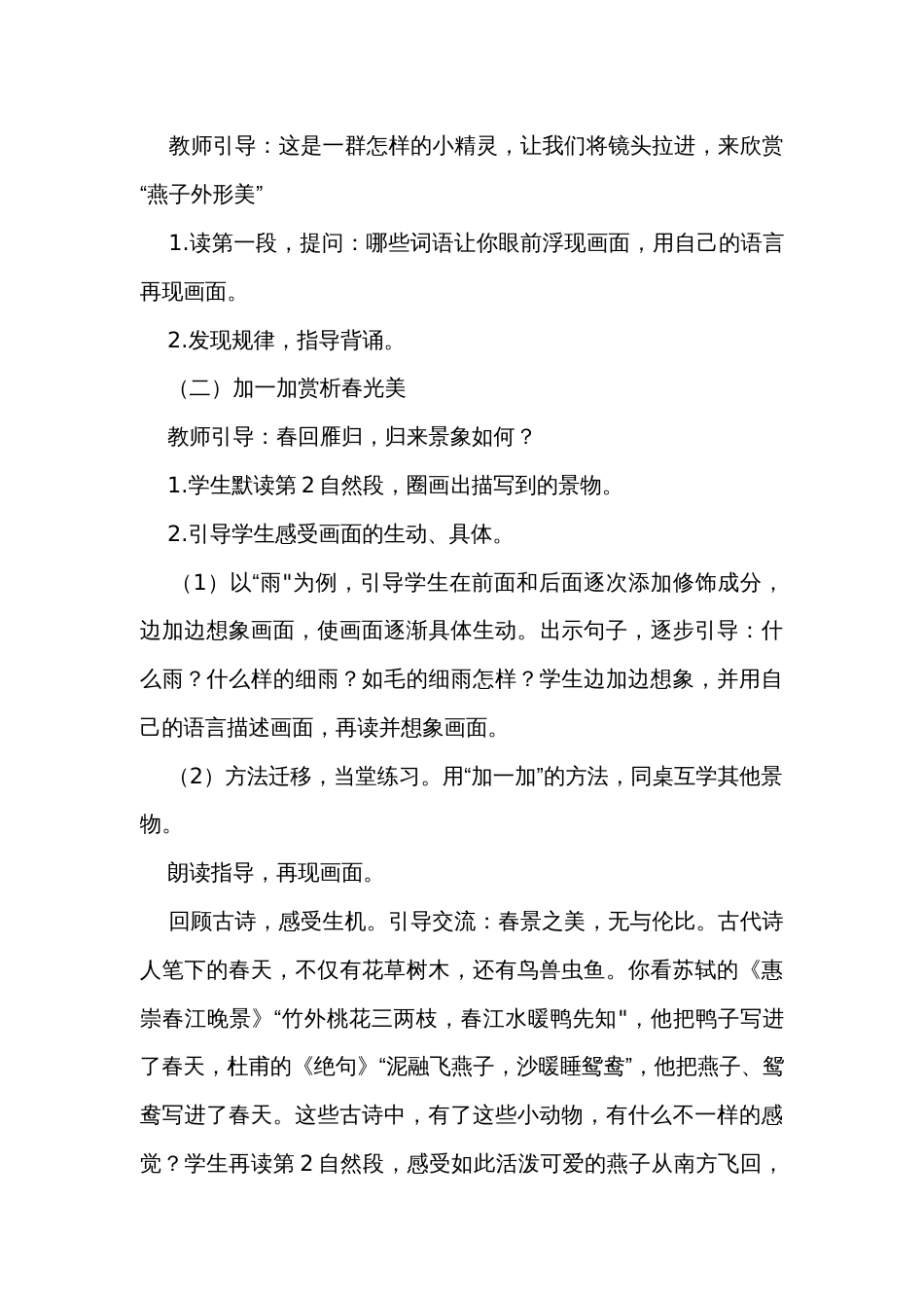 《燕子》公开课一等奖创新教学设计_第3页