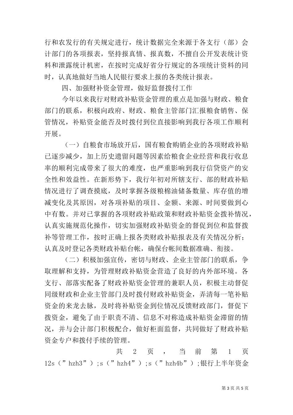 银行上半年资金计划管理工作总结（五）_第3页