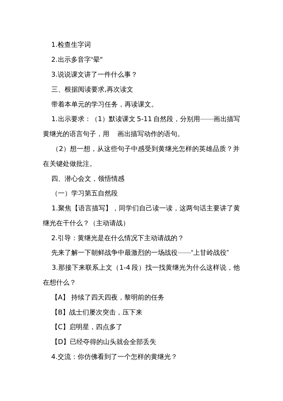 23 黄继光 公开课一等奖创新教学设计_第2页