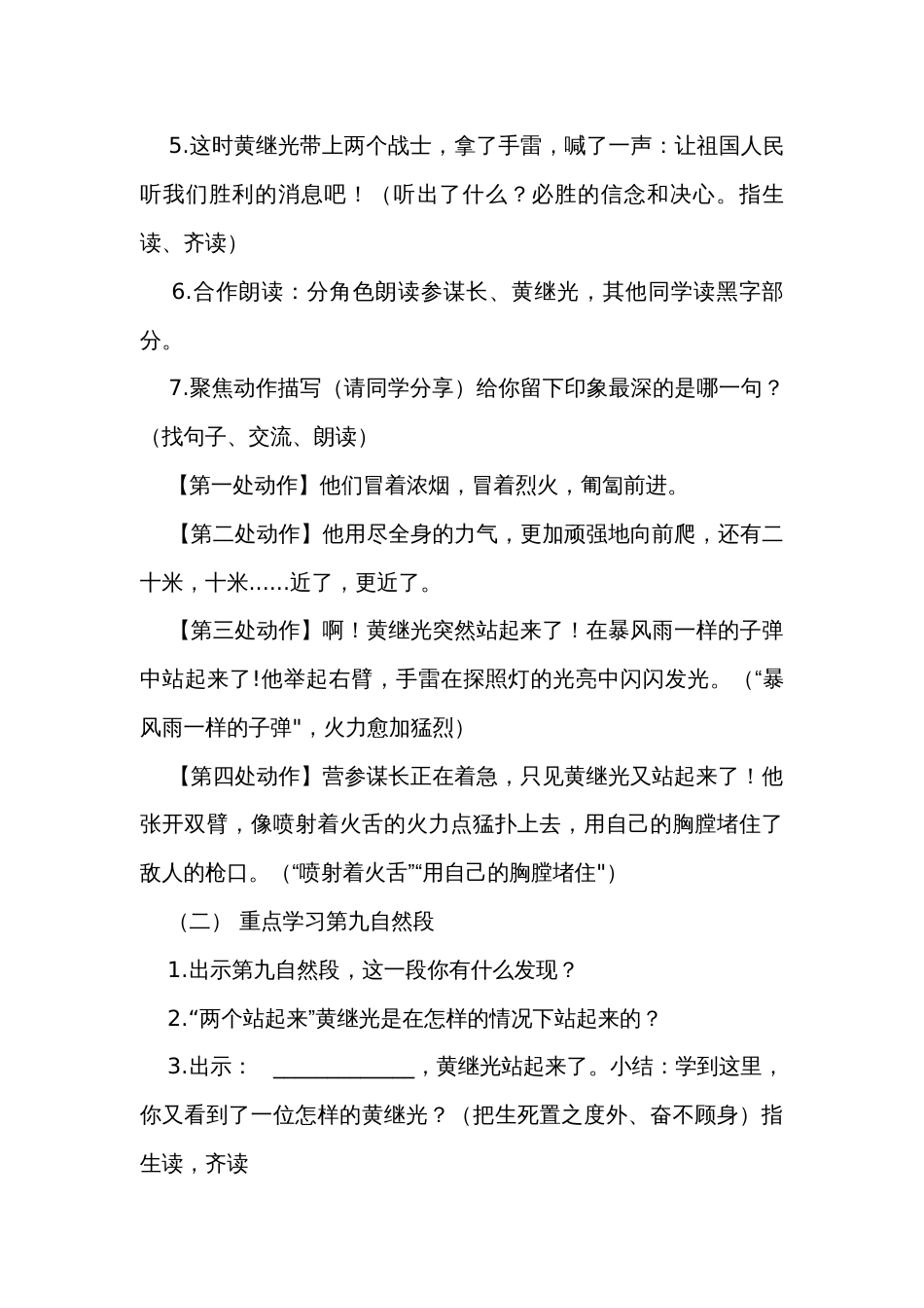 23 黄继光 公开课一等奖创新教学设计_第3页