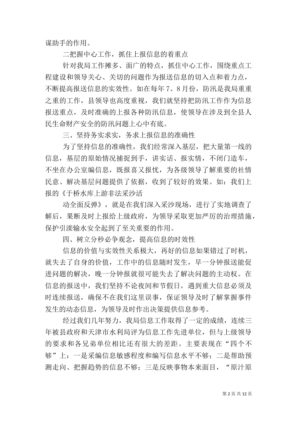 第一篇：信息工作经验交流材料做好信息工作服务领导决策_第2页