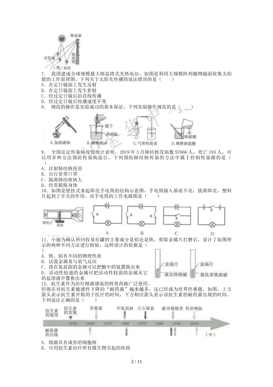浙江省金华市中考科学真题试题_第2页