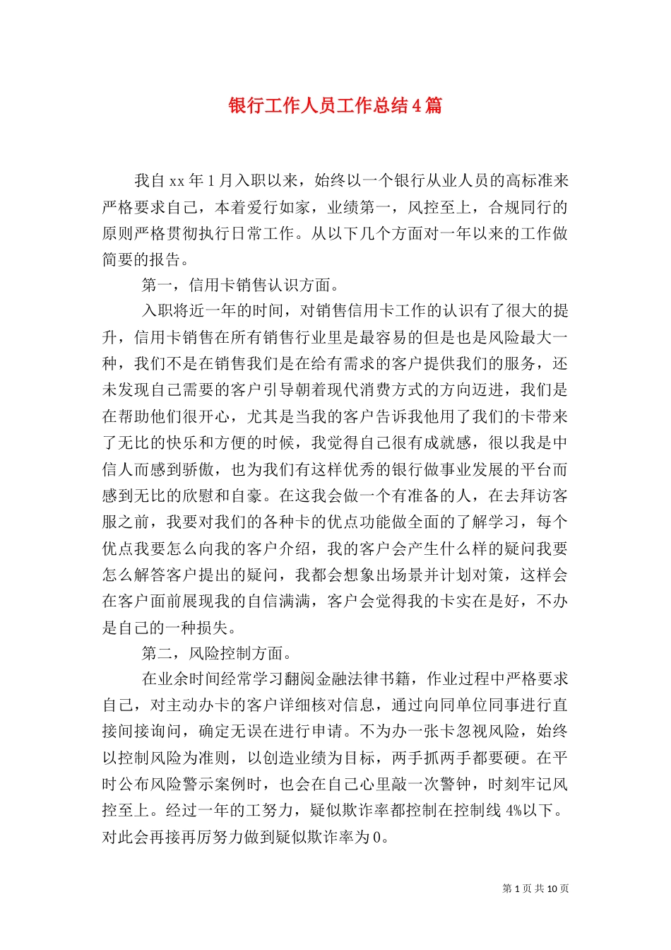 银行工作人员工作总结4篇_第1页