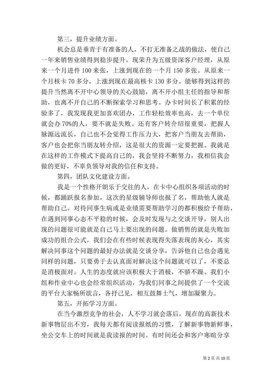 银行工作人员工作总结4篇_第2页