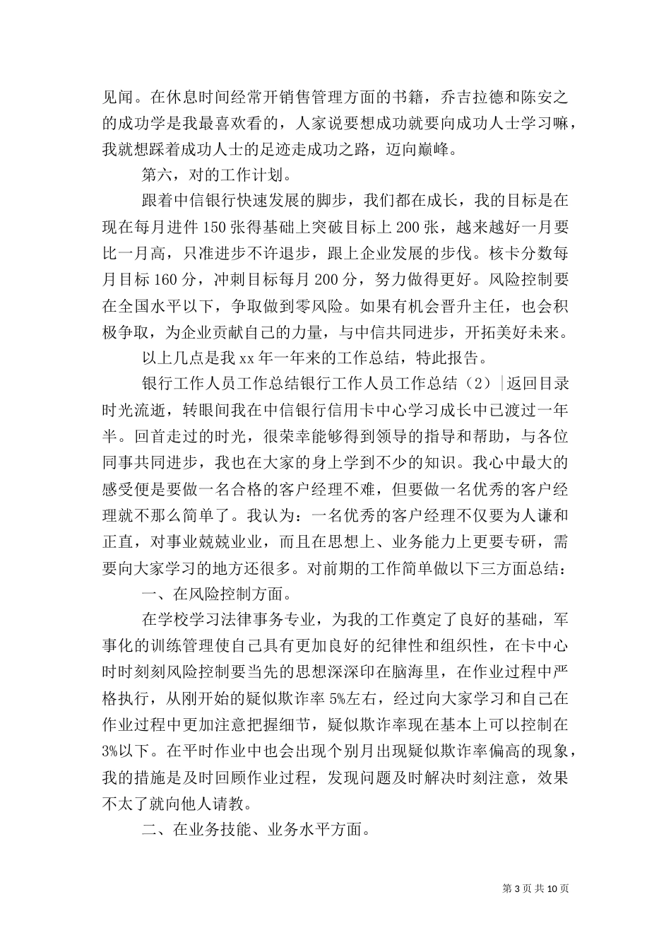 银行工作人员工作总结4篇_第3页