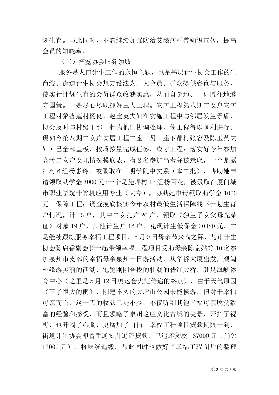 计划生育年终工作总结范文_第2页