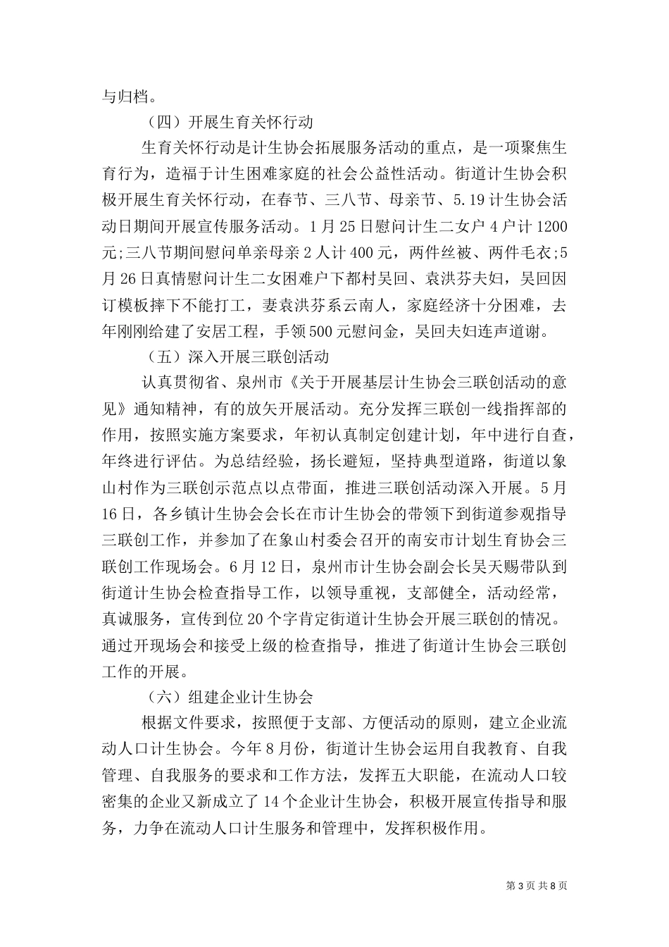 计划生育年终工作总结范文_第3页