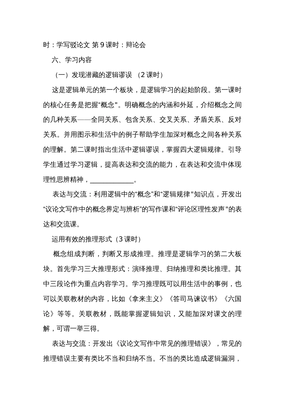 第四单元公开课一等奖创新教学设计统编版高中语文选择性必修上册_第3页