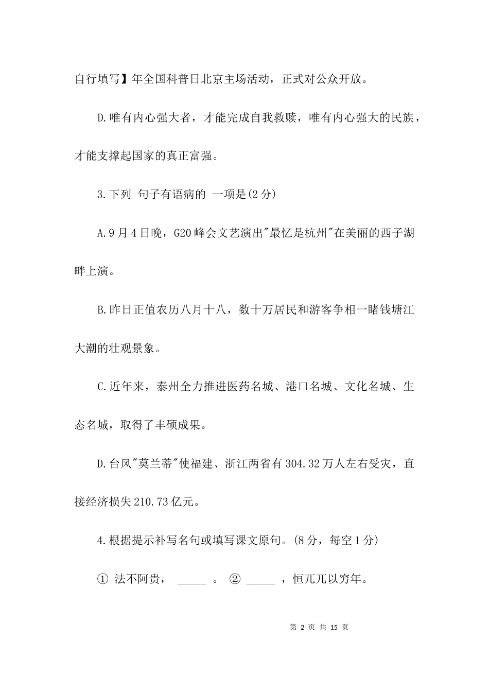 （精选）九年级第一学期语文期中试题及答案_第2页