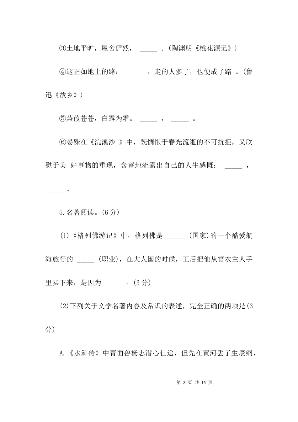 （精选）九年级第一学期语文期中试题及答案_第3页