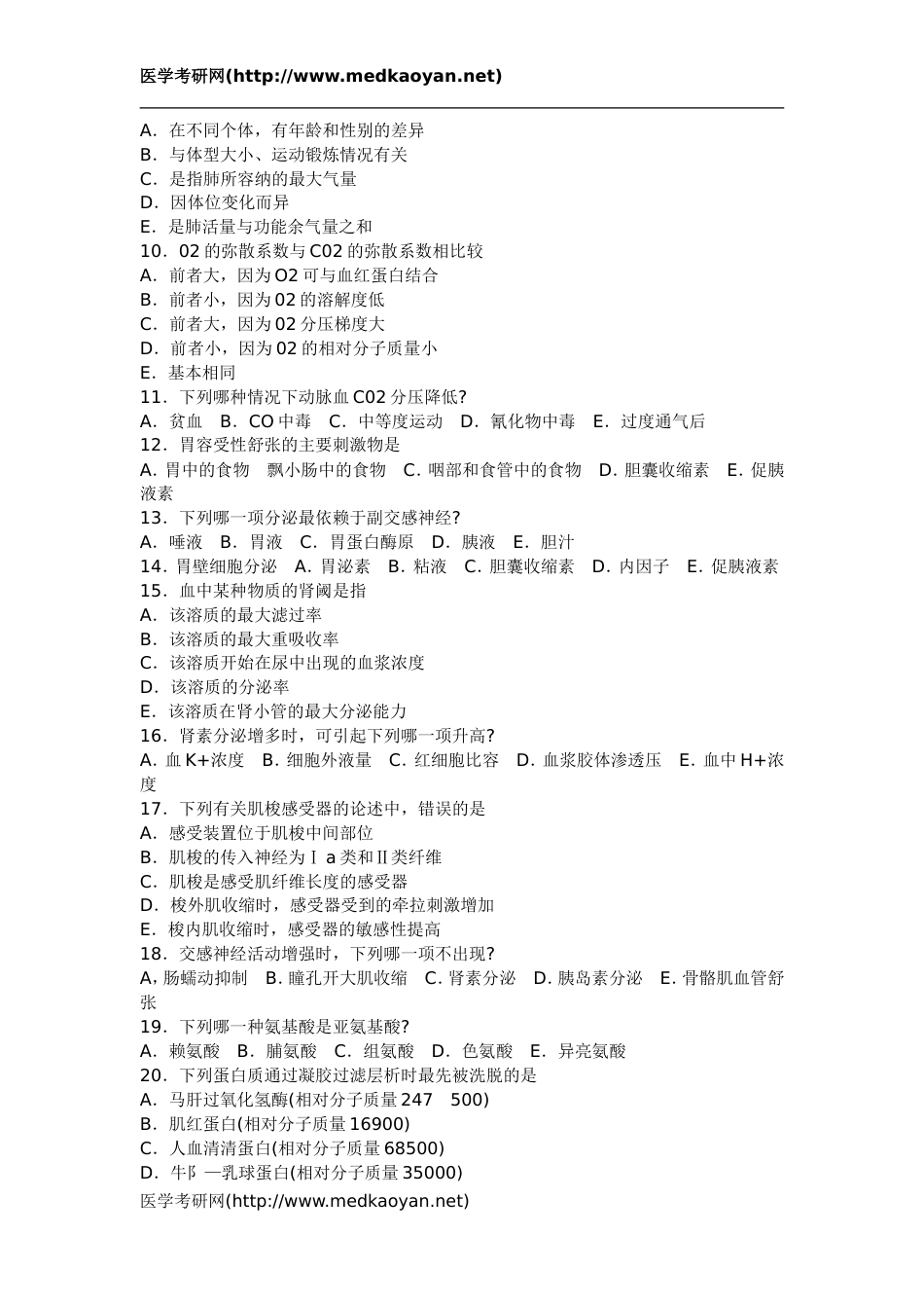 2000年全国硕士研究生入学考试西医综合科目试题及答案[16页]_第2页