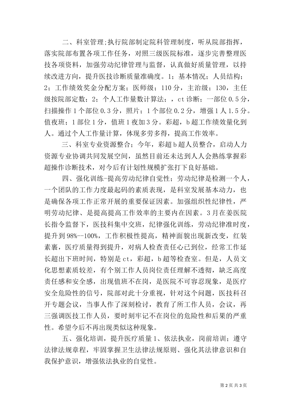 医院科室上半年工作总结（三）_第2页