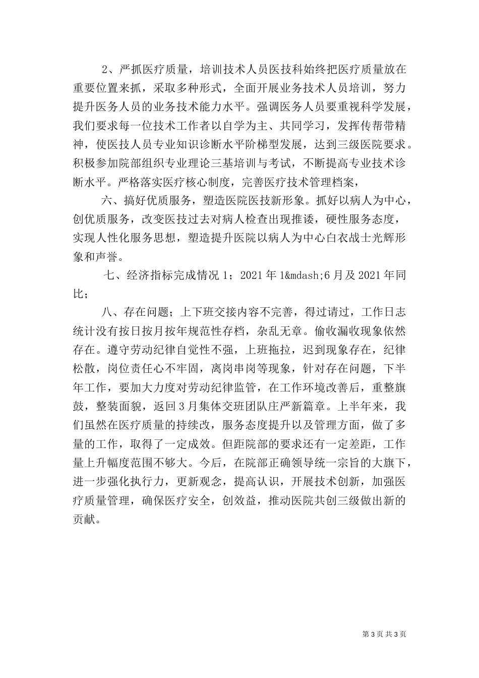 医院科室上半年工作总结（三）_第3页