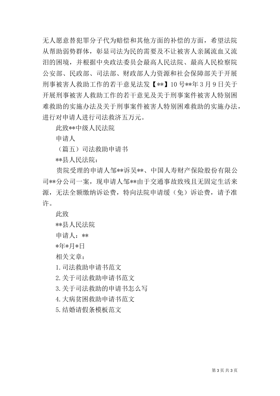 司法救助申请书范文大全_第3页